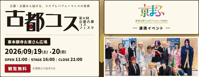 第8回 古都コスフェスタ2026の告知ビジュアル