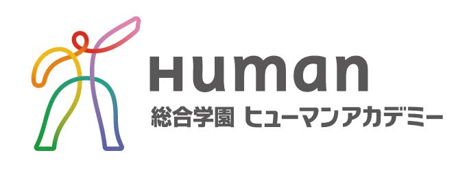 総合学園ヒューマンアカデミー