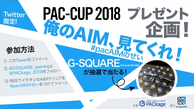 G-SQUAREとPAC-CUP2018のキャンペーン告知