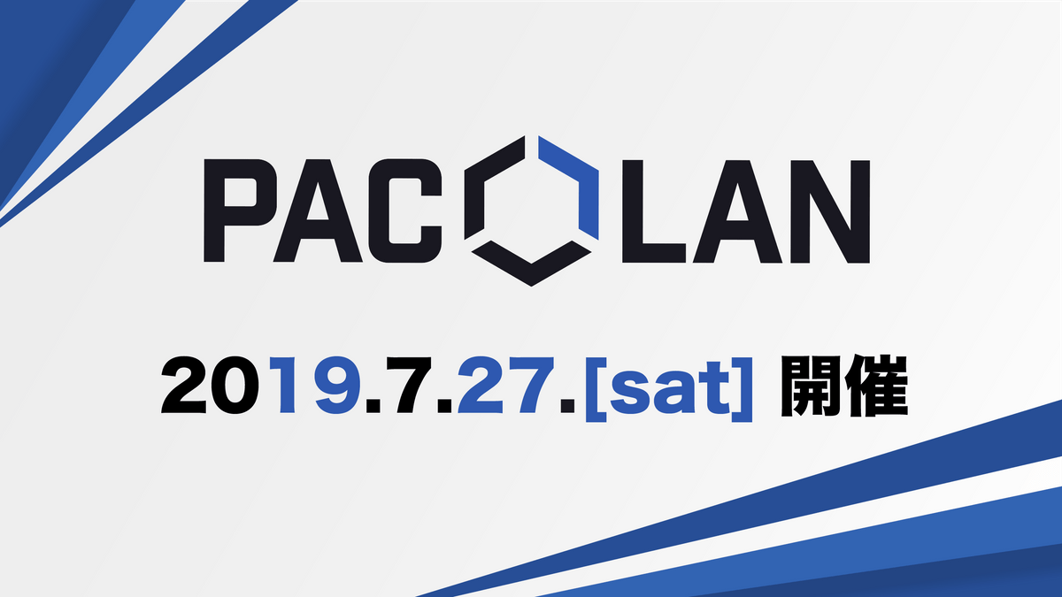 第5回PACLAN・2019年7月27日の開催告知